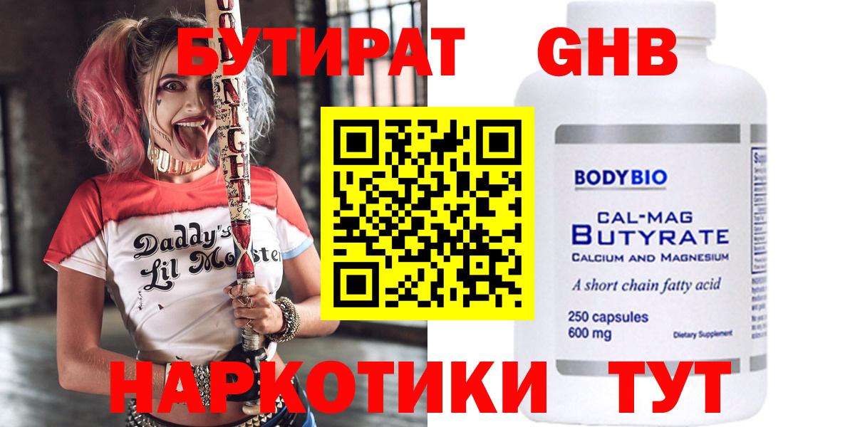 Белово  БУТИРАТ BDO  Вход с VPN 