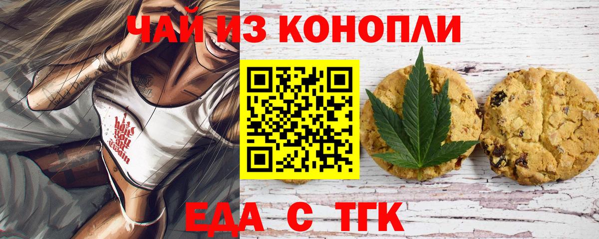 Белово  Еда ТГК марихуана  Вход с VPN 