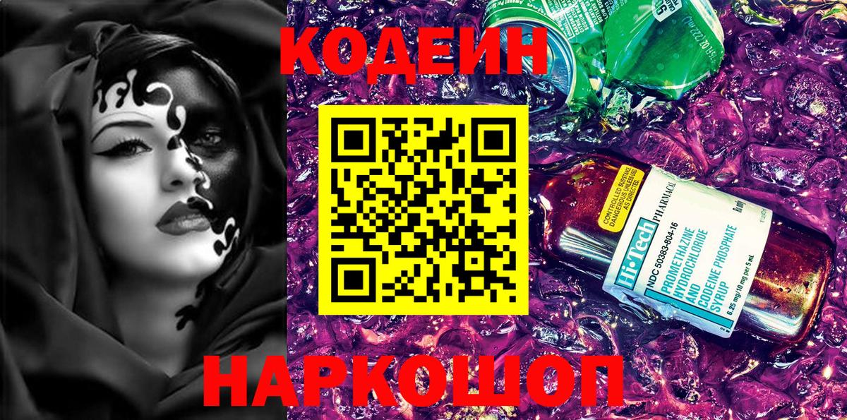 Codein Purple Drank  Codein Purple Drank  Белово  Вход с VPN 