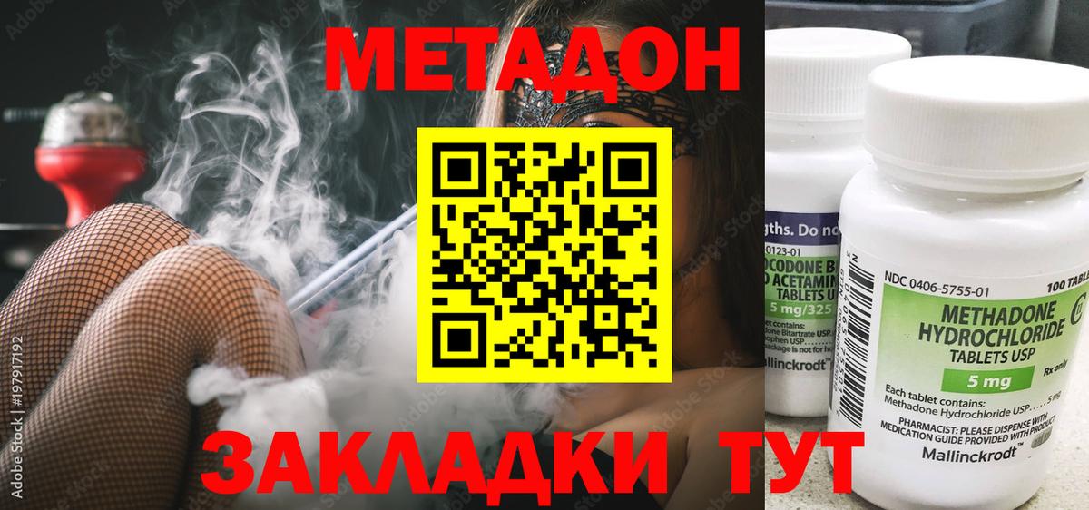 Белово  МЕТАДОН кристалл  МЕТАДОН methadone  Вход с VPN 