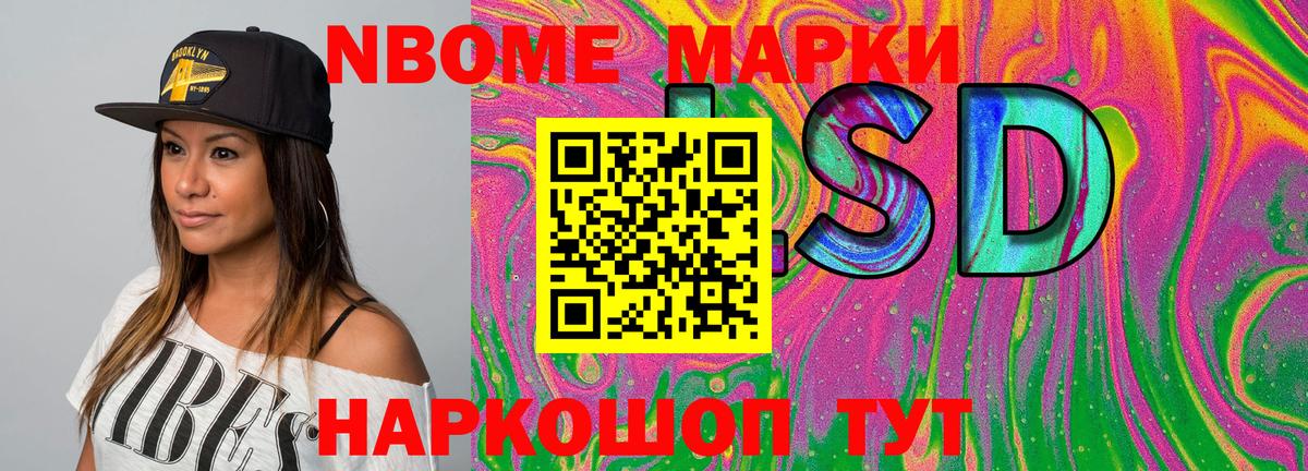 Марки 25I-NBOMe 1500мкг Белово