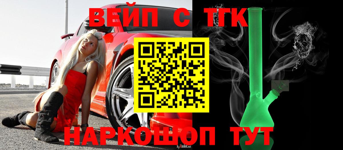 Дистиллят ТГК вейп с тгк Белово